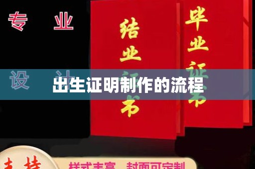 渑池出生证明制作的流程