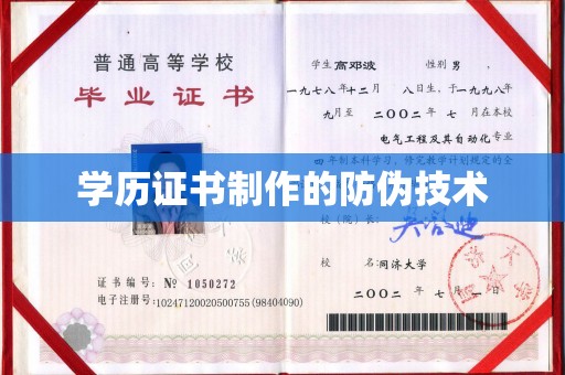 渑池学历证书制作的防伪技术