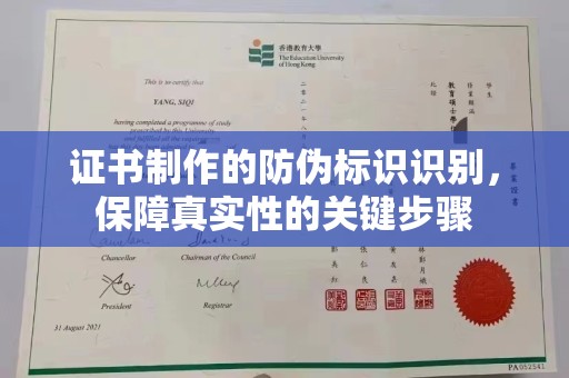 渑池证书制作的防伪标识识别，保障真实性的关键步骤