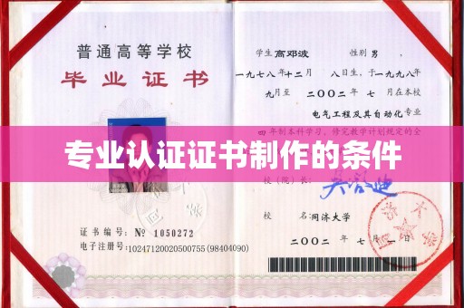 渑池专业认证证书制作的条件