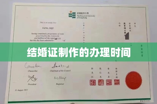 渑池结婚证制作的办理时间